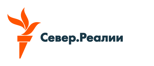 Север.Реалии